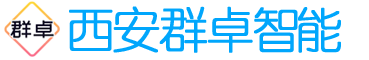 西安群卓智能