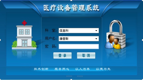 医疗设备管理系统